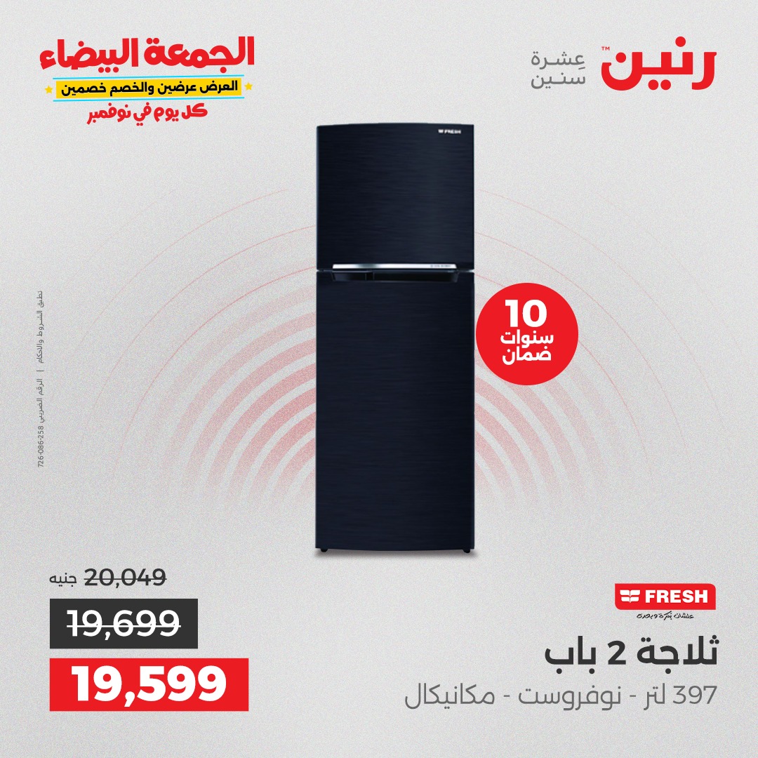 raneen offers from 29oct to 3oct 2025 عروض رنين من 29 أكتوبر حتى 3 أكتوبر 2025 صفحة رقم 74